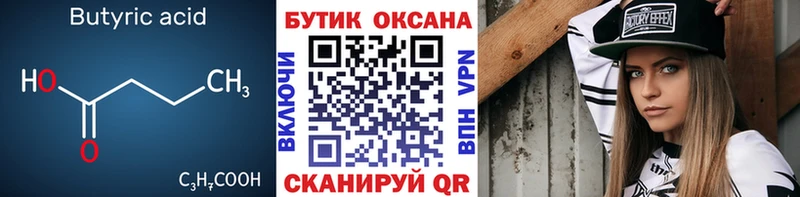 Купить закладки  Сысерть  БУТИРАТ 1.4BDO 